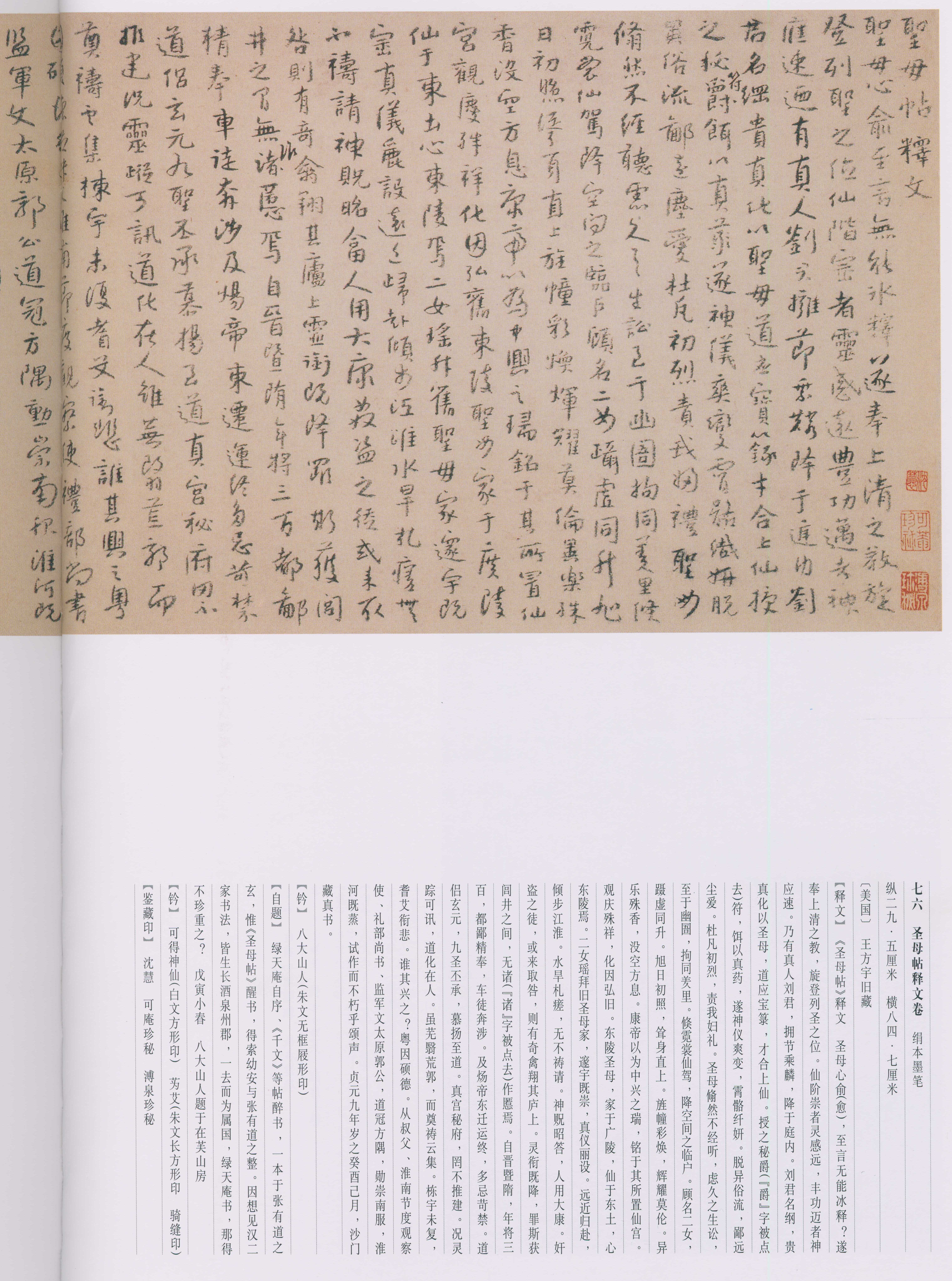 卷四 第82开
