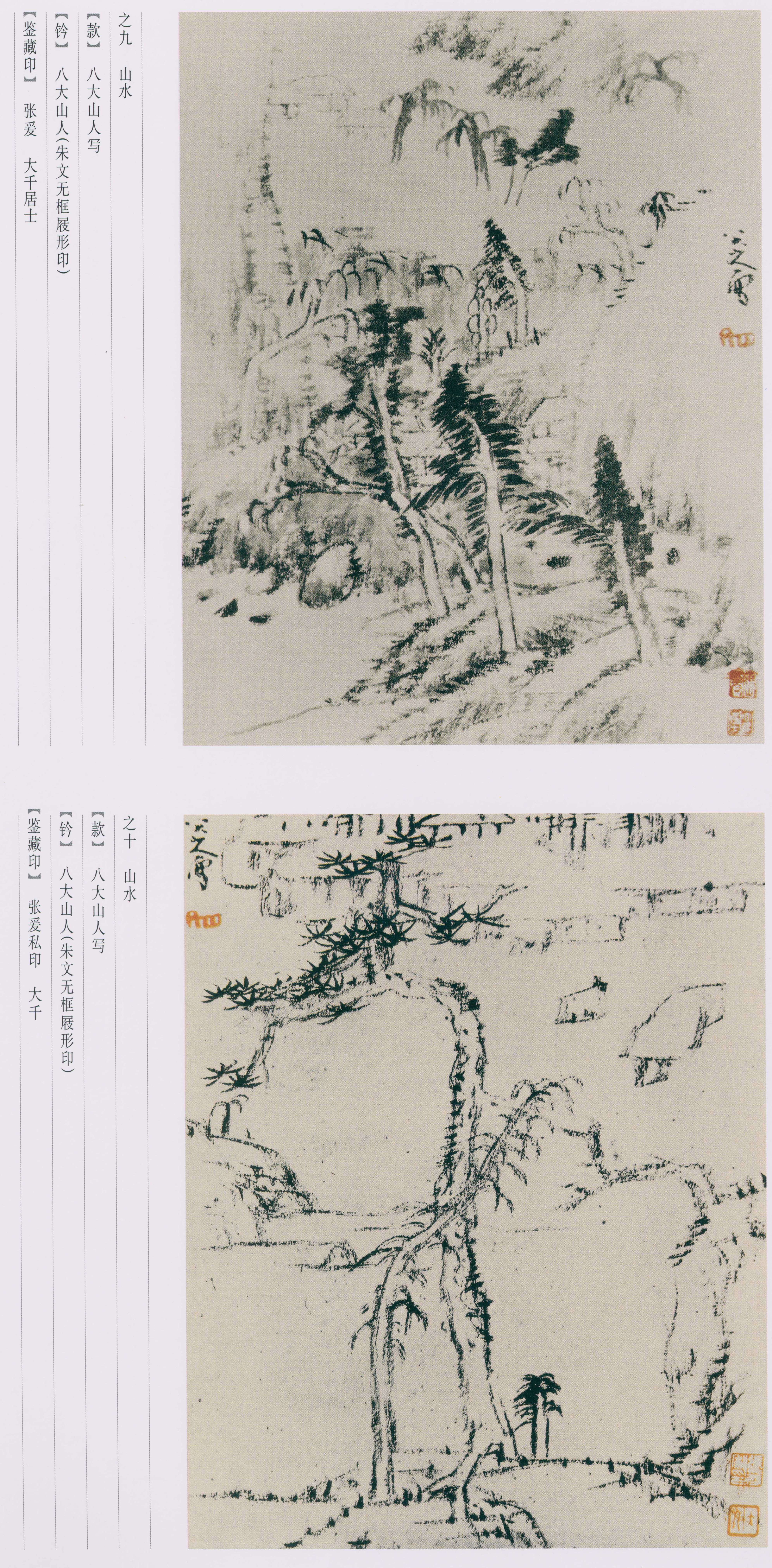 卷四 第96开