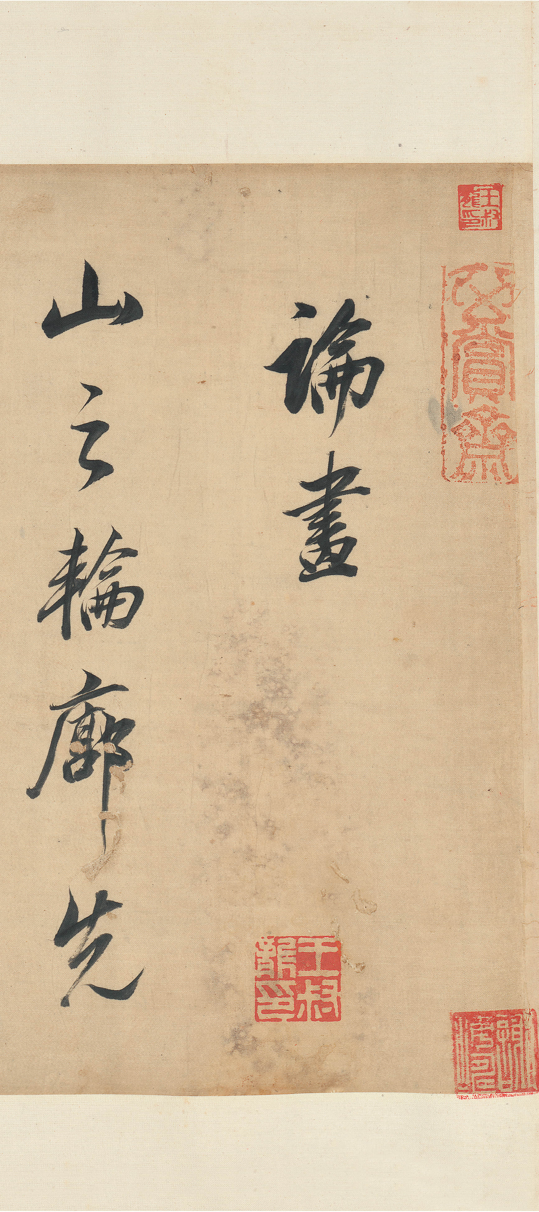 论画