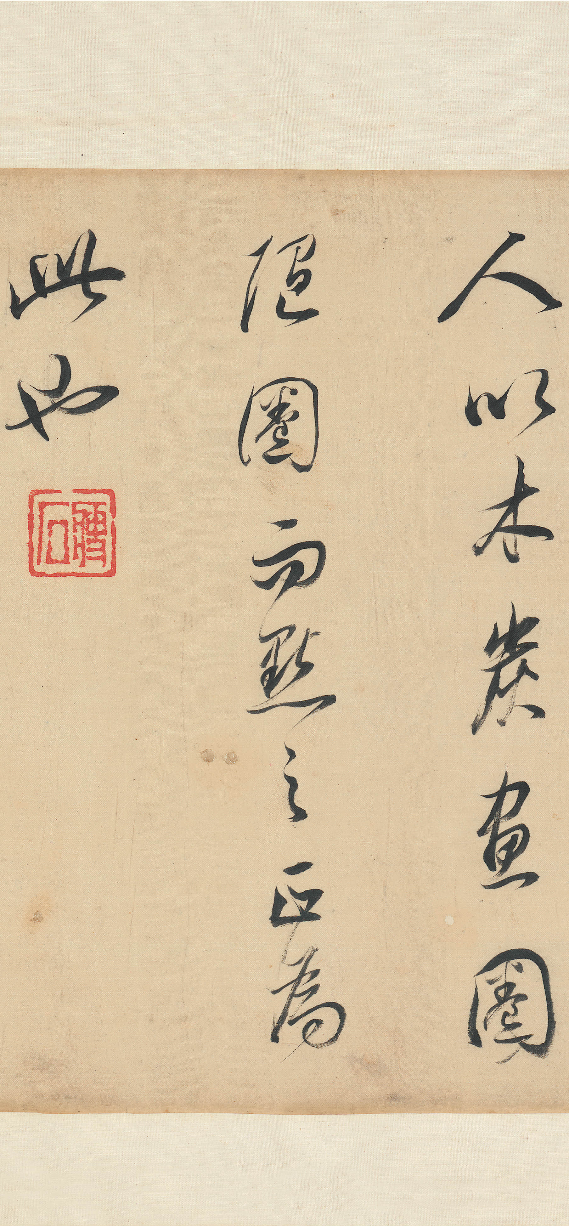 纸本墨迹 第15开
