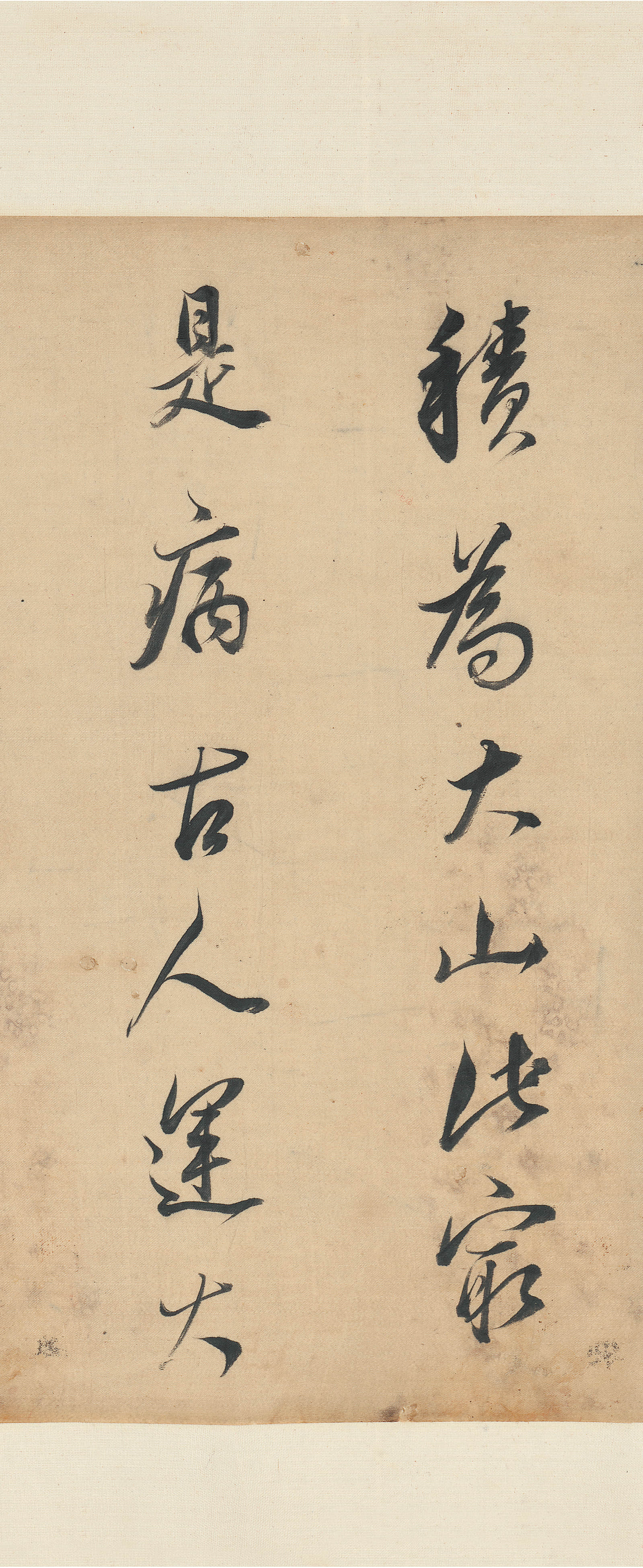 纸本墨迹 第3开
