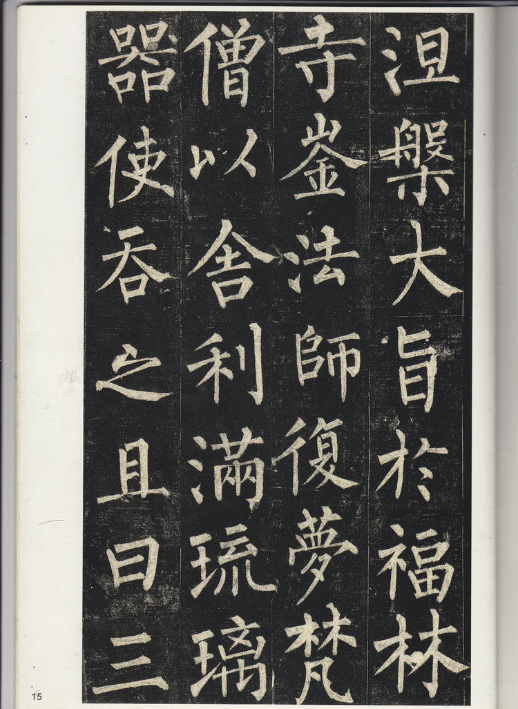 宋拓孔广陶旧藏本 第14开