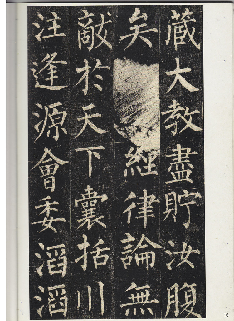 宋拓孔广陶旧藏本 第15开