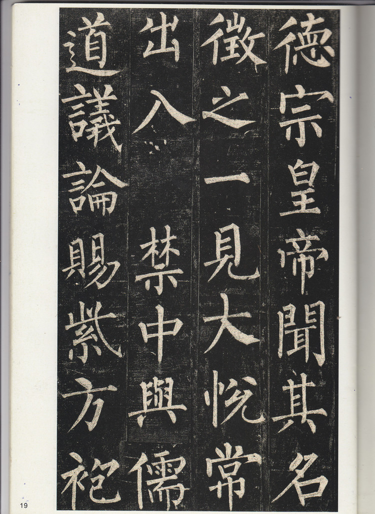 宋拓孔广陶旧藏本 第18开