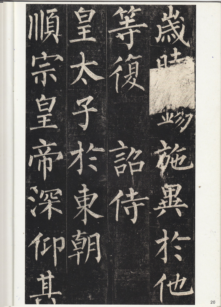 宋拓孔广陶旧藏本 第19开