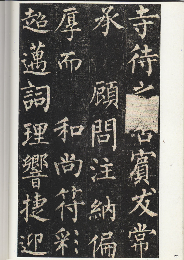 宋拓孔广陶旧藏本 第21开