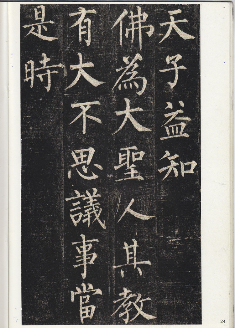 宋拓孔广陶旧藏本 第23开