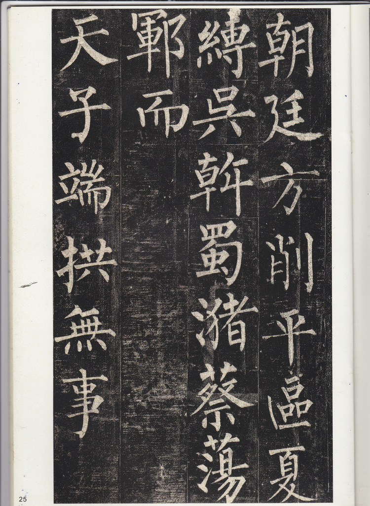 宋拓孔广陶旧藏本 第24开