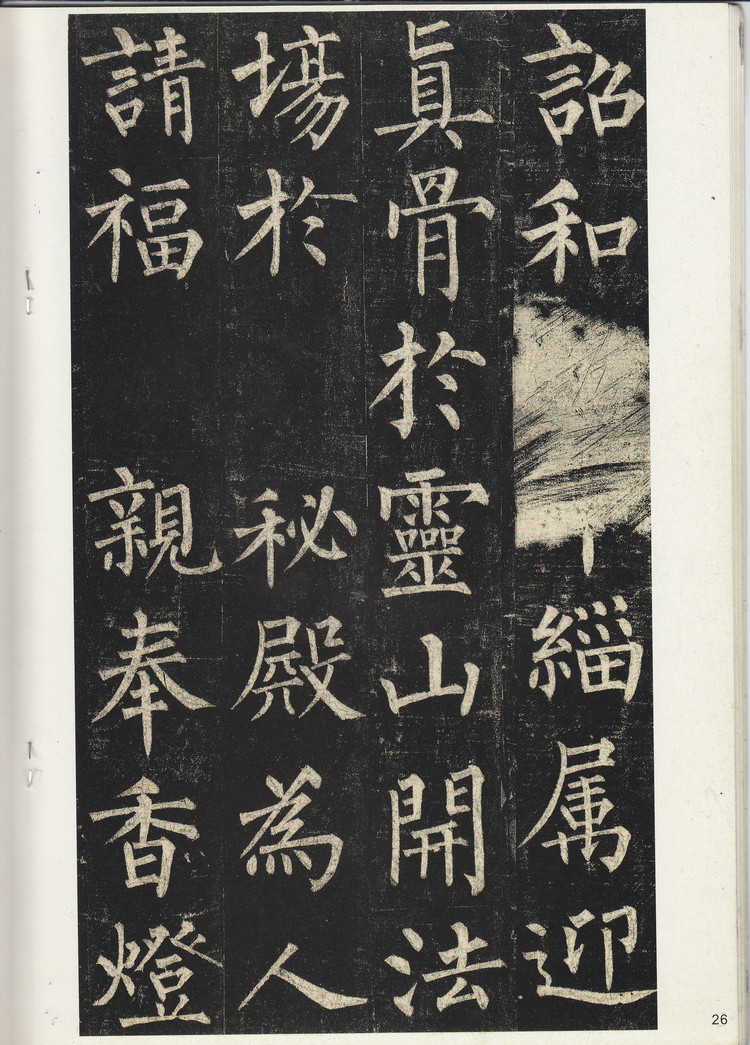宋拓孔广陶旧藏本 第25开