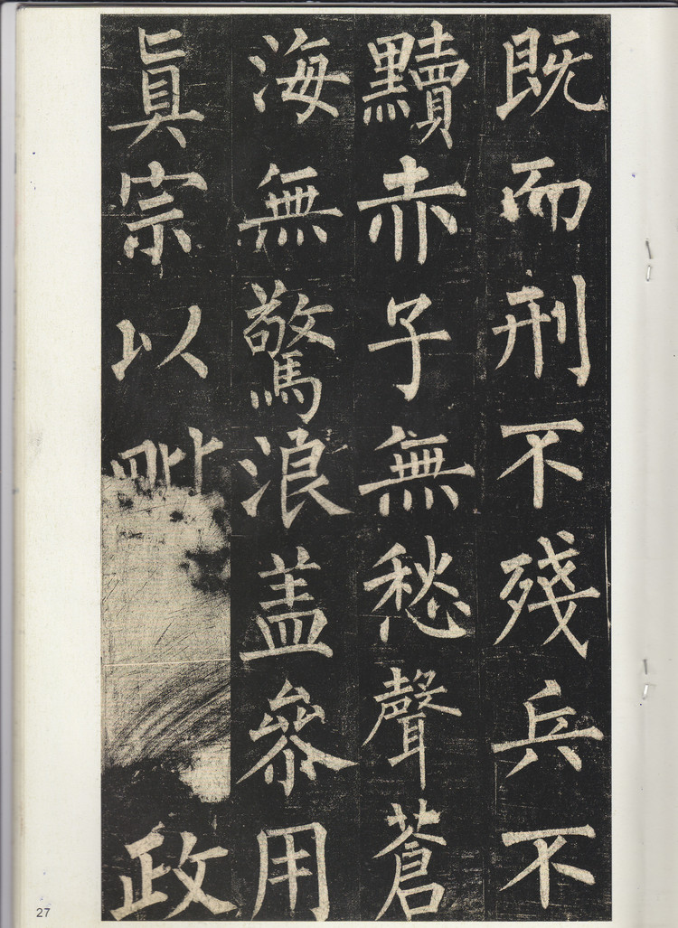 宋拓孔广陶旧藏本 第26开