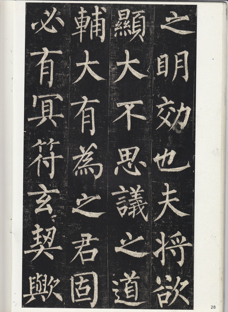 宋拓孔广陶旧藏本 第27开