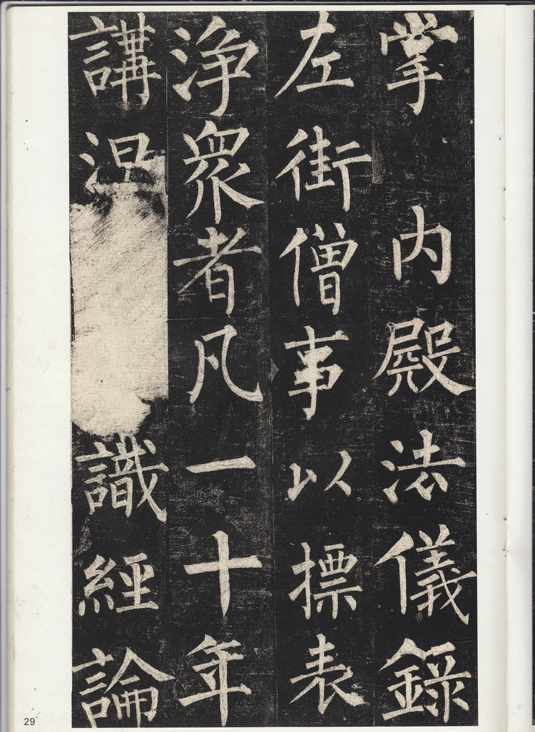 宋拓孔广陶旧藏本 第28开