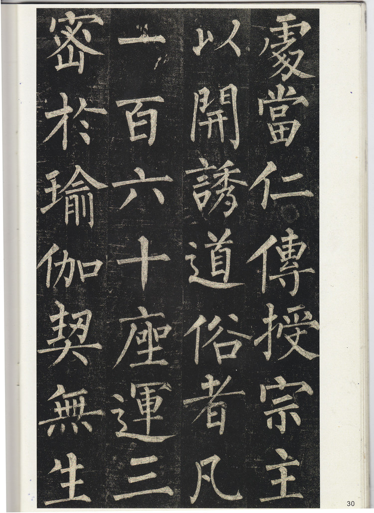 宋拓孔广陶旧藏本 第29开
