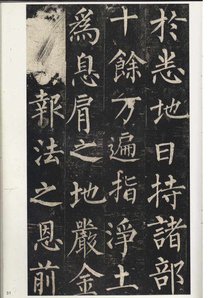 宋拓孔广陶旧藏本 第30开