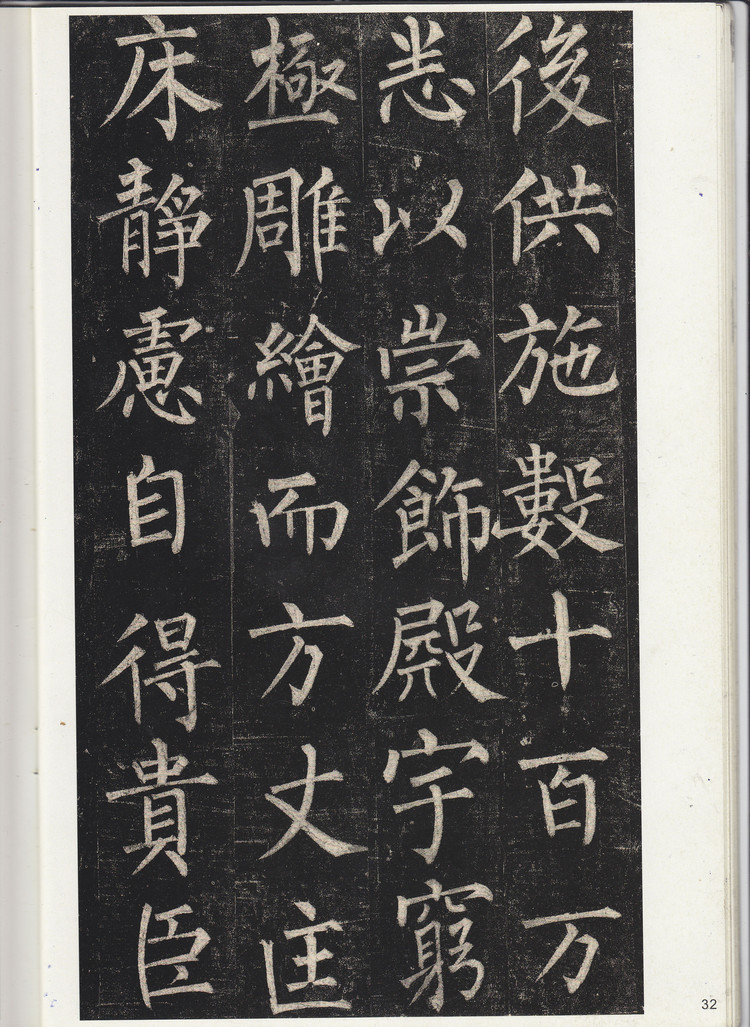 宋拓孔广陶旧藏本 第31开