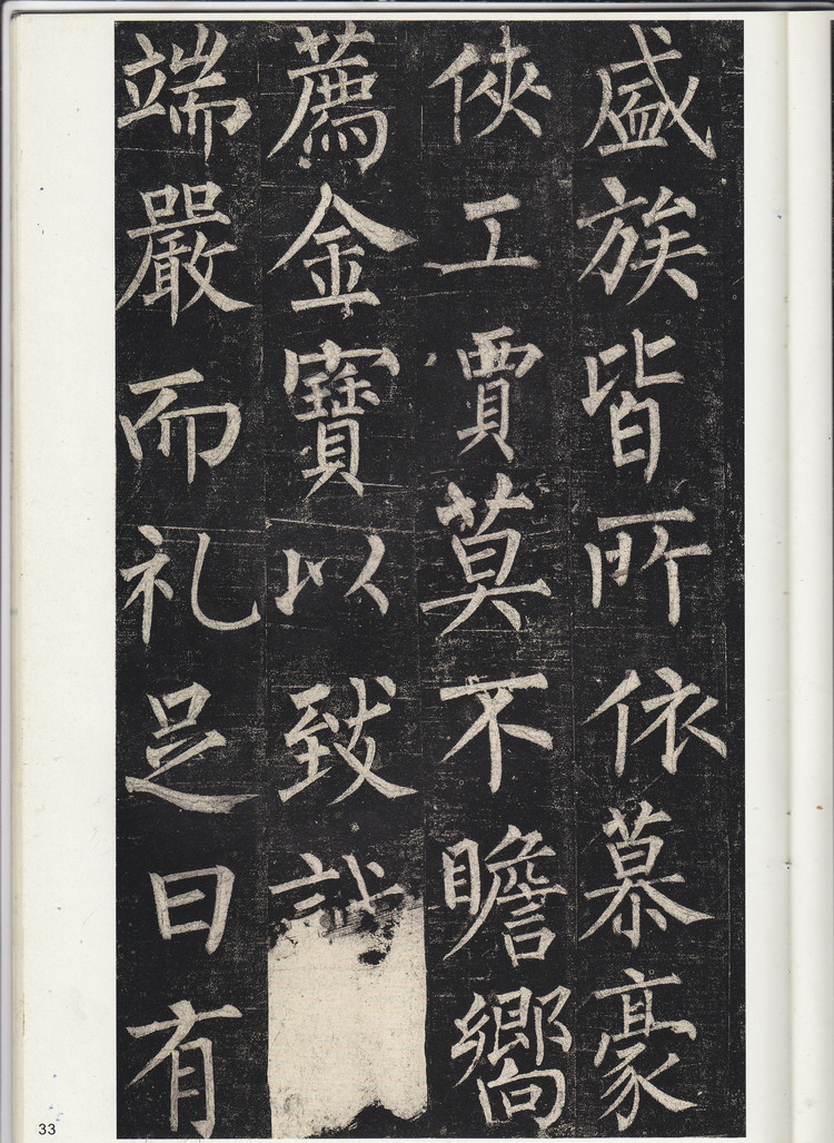 宋拓孔广陶旧藏本 第32开