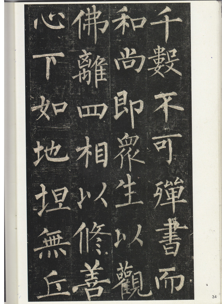宋拓孔广陶旧藏本 第33开