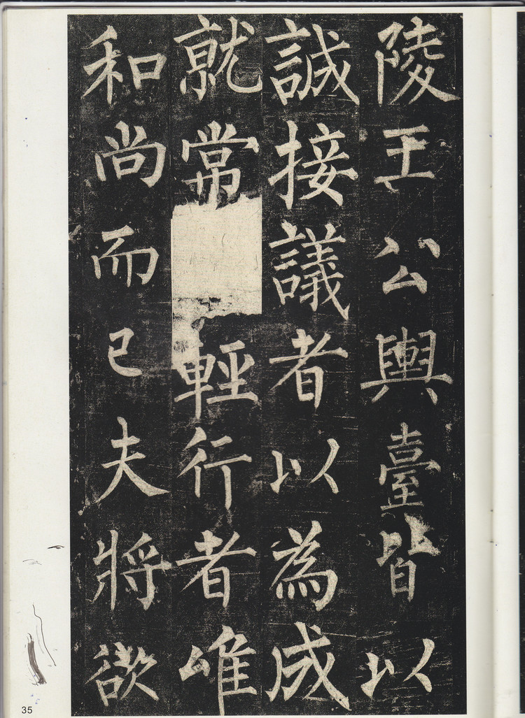 宋拓孔广陶旧藏本 第34开