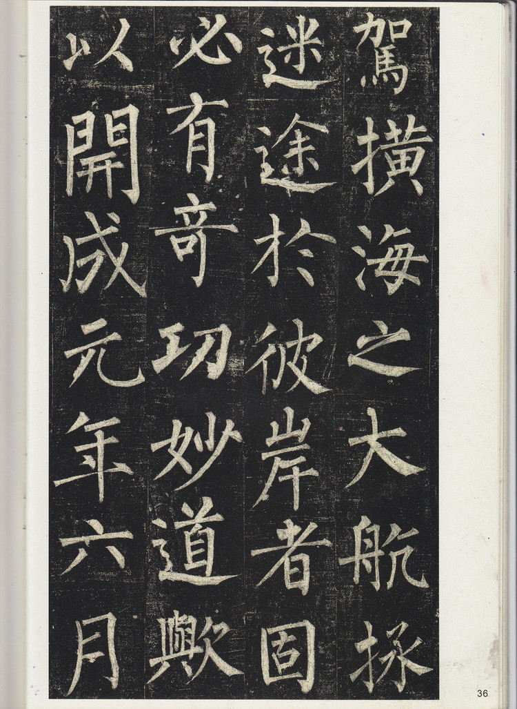 宋拓孔广陶旧藏本 第35开