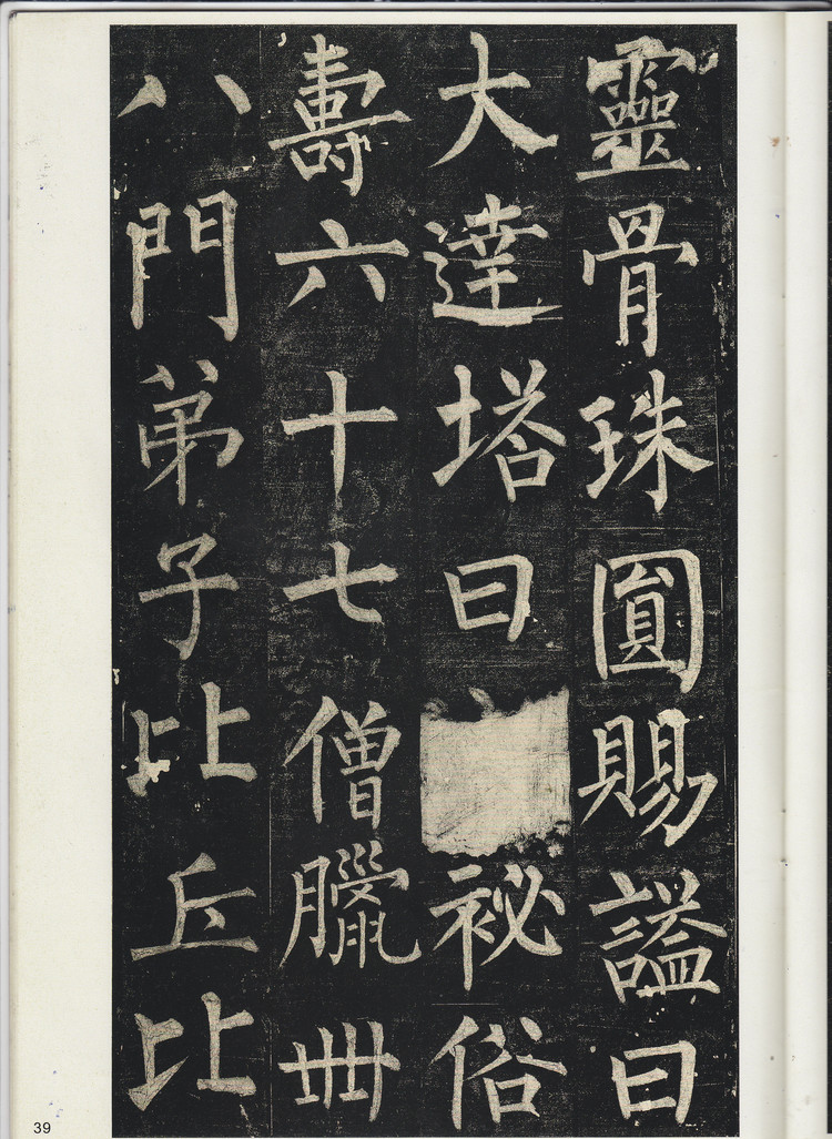 宋拓孔广陶旧藏本 第38开