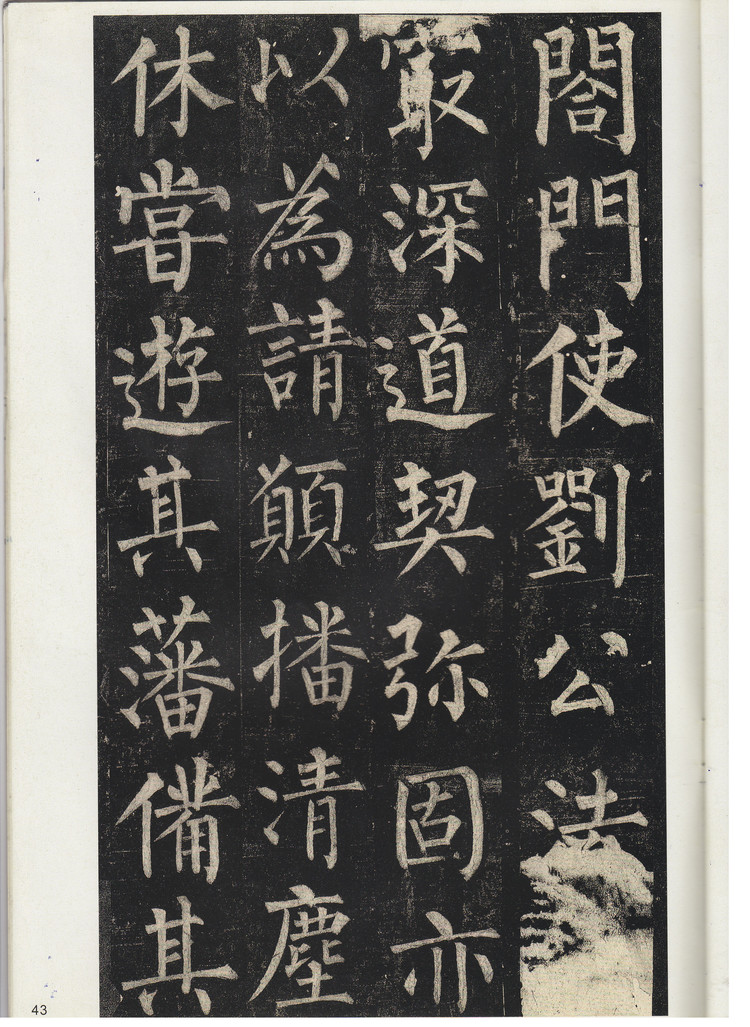 宋拓孔广陶旧藏本 第42开