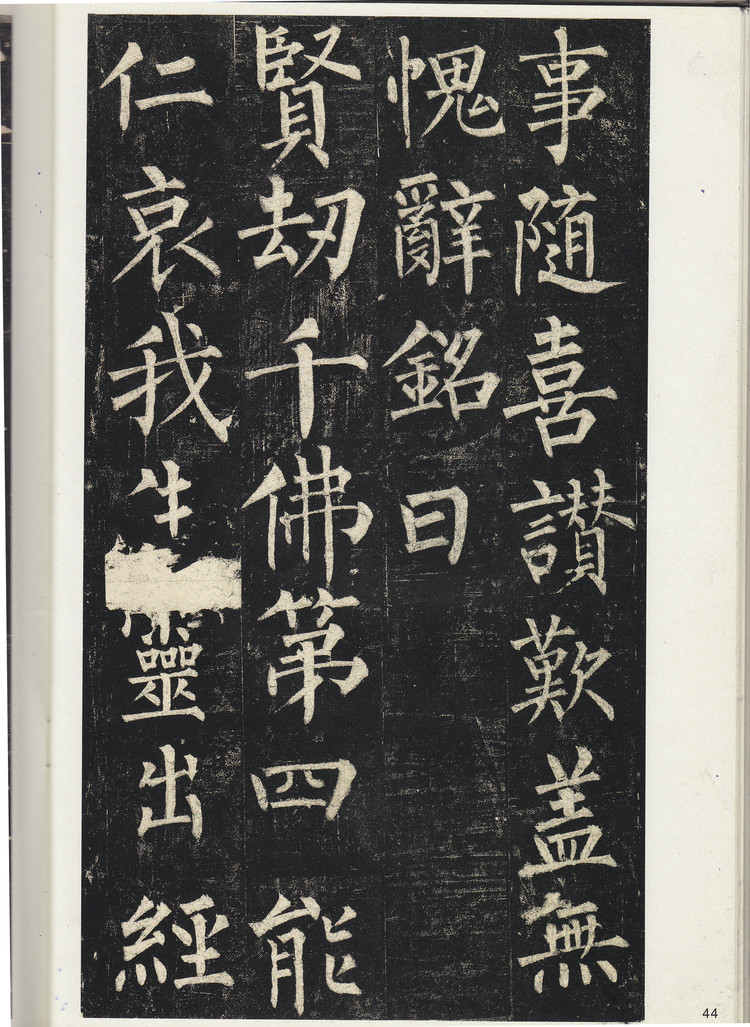 宋拓孔广陶旧藏本 第43开