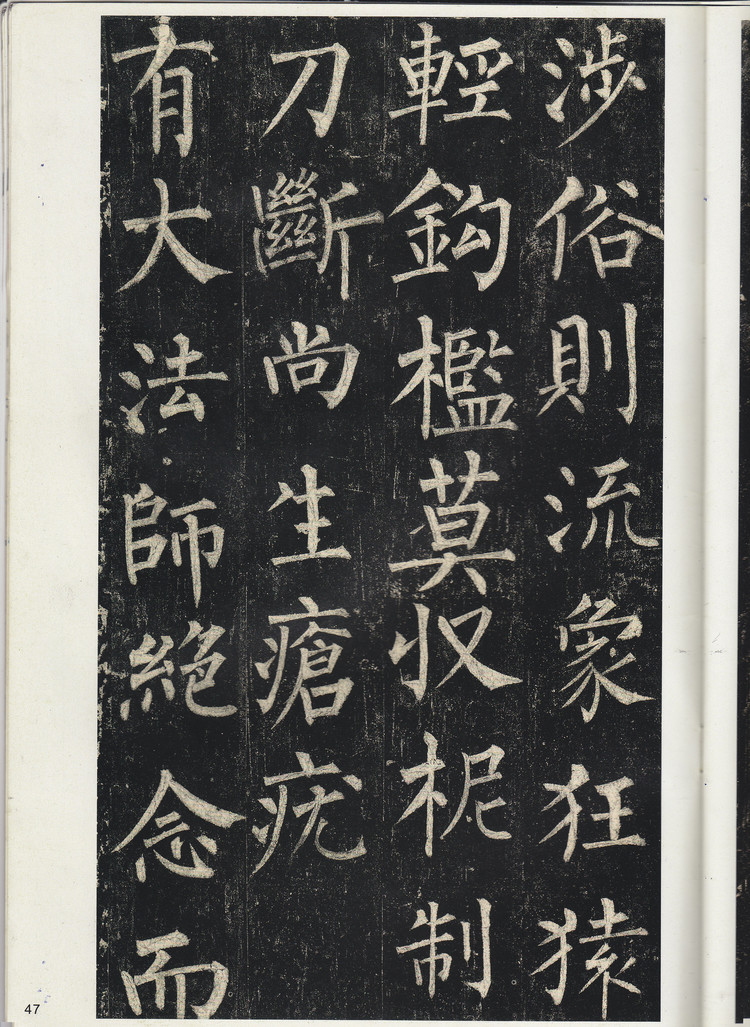 宋拓孔广陶旧藏本 第46开