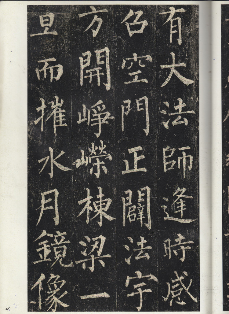 宋拓孔广陶旧藏本 第48开