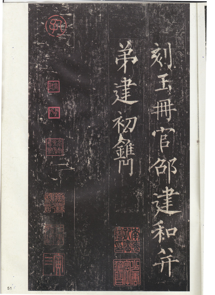 宋拓孔广陶旧藏本 第50开