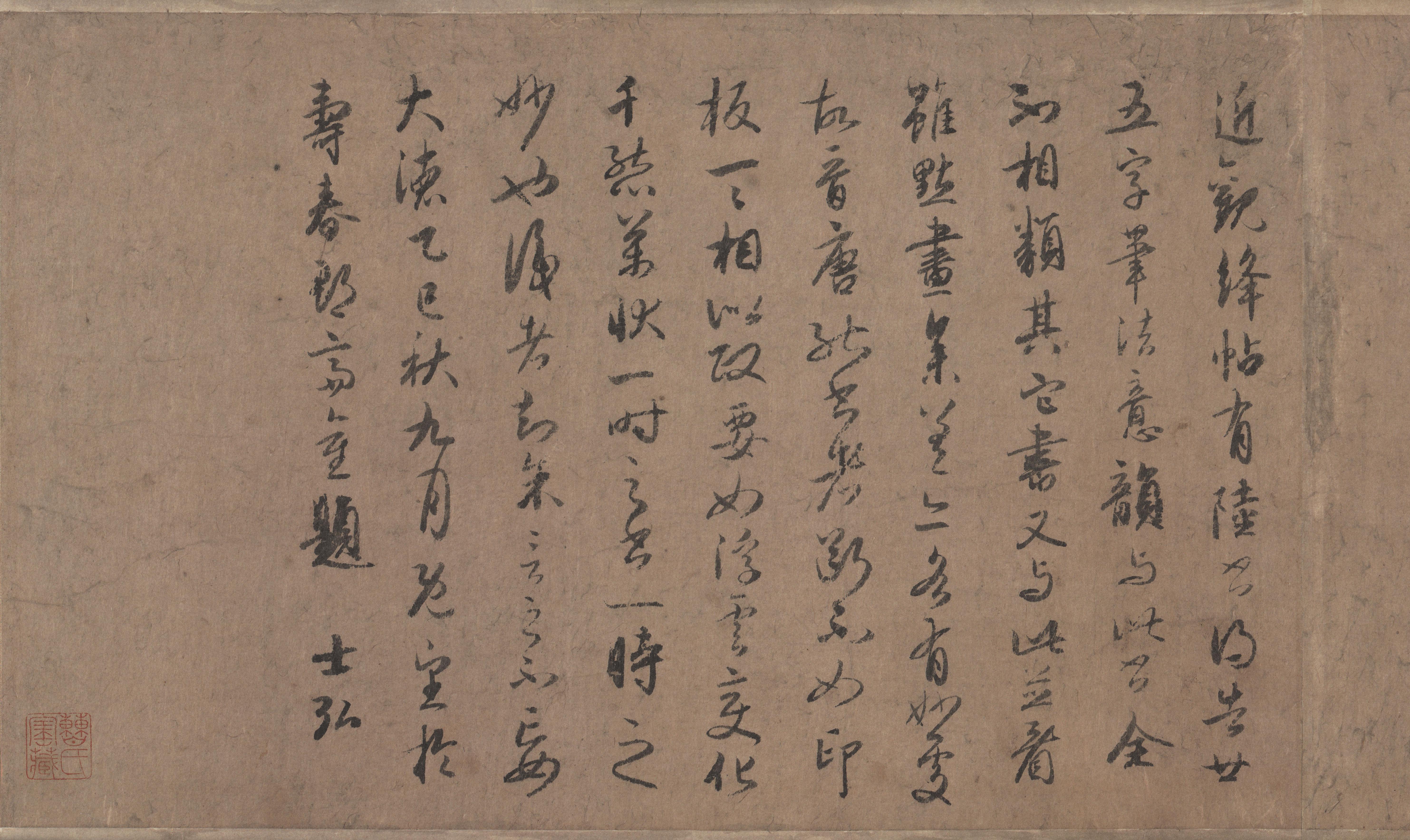 纸本墨迹 第42开