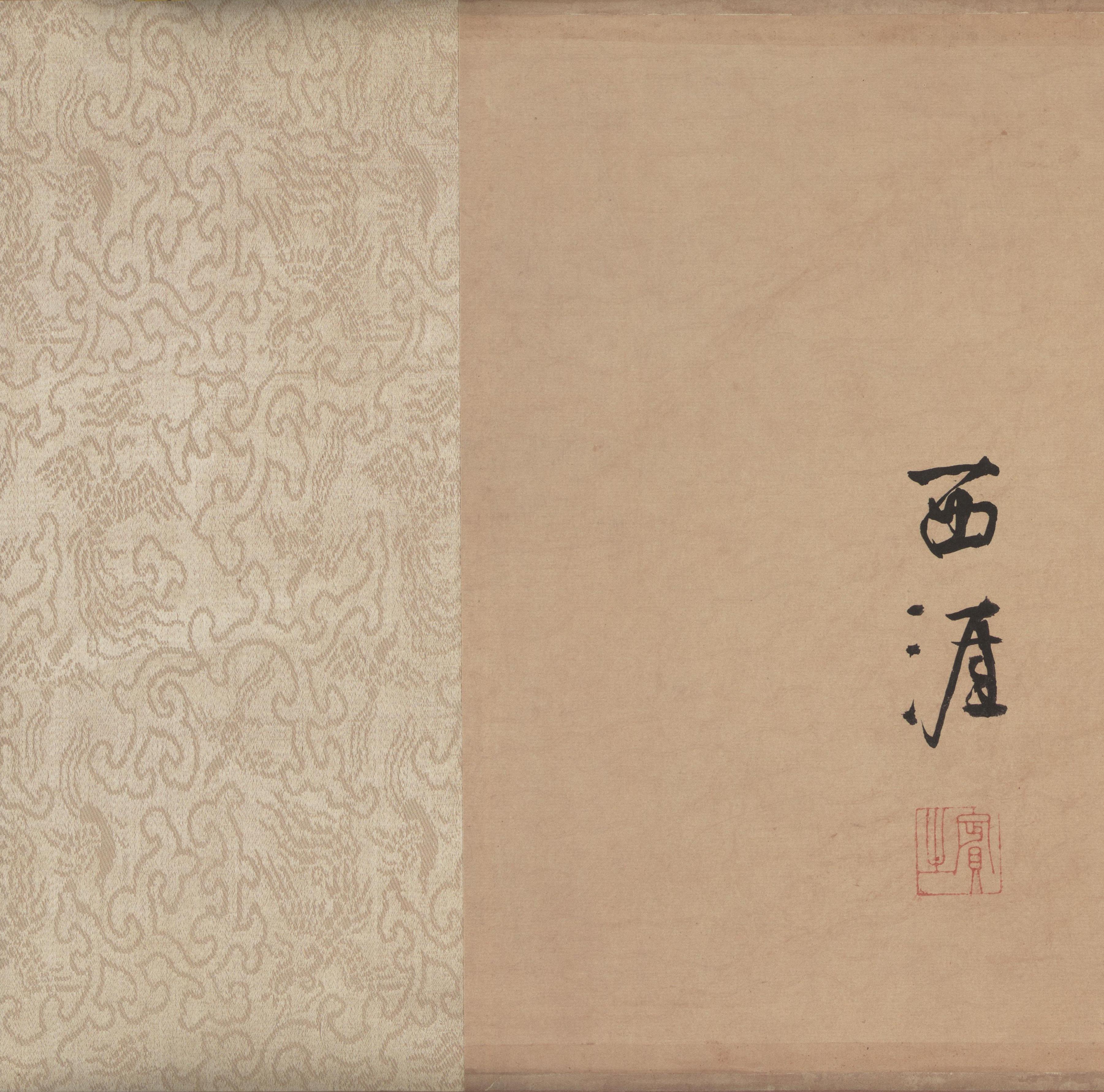 纸本墨迹 第6开