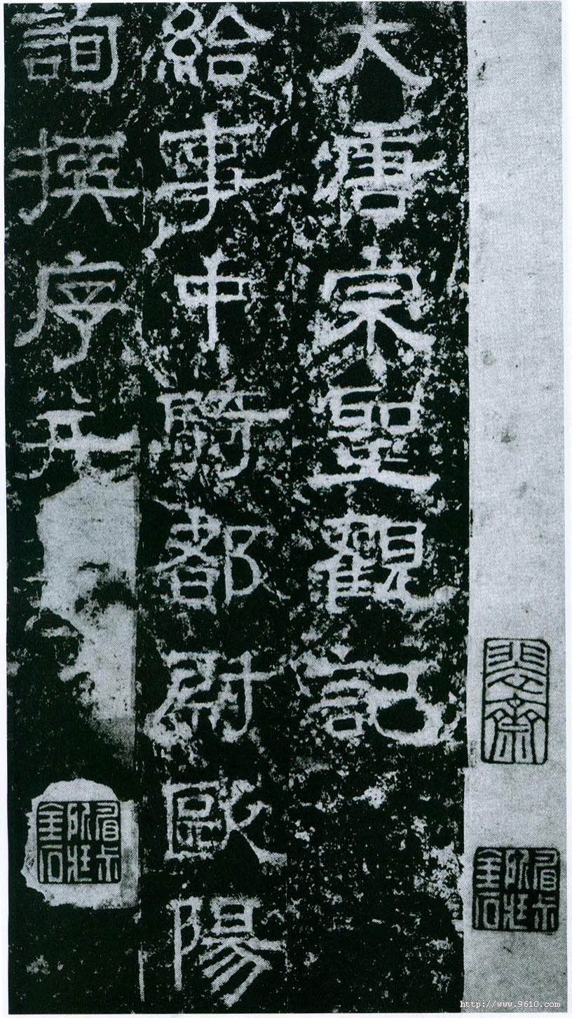 大唐宗圣观记
