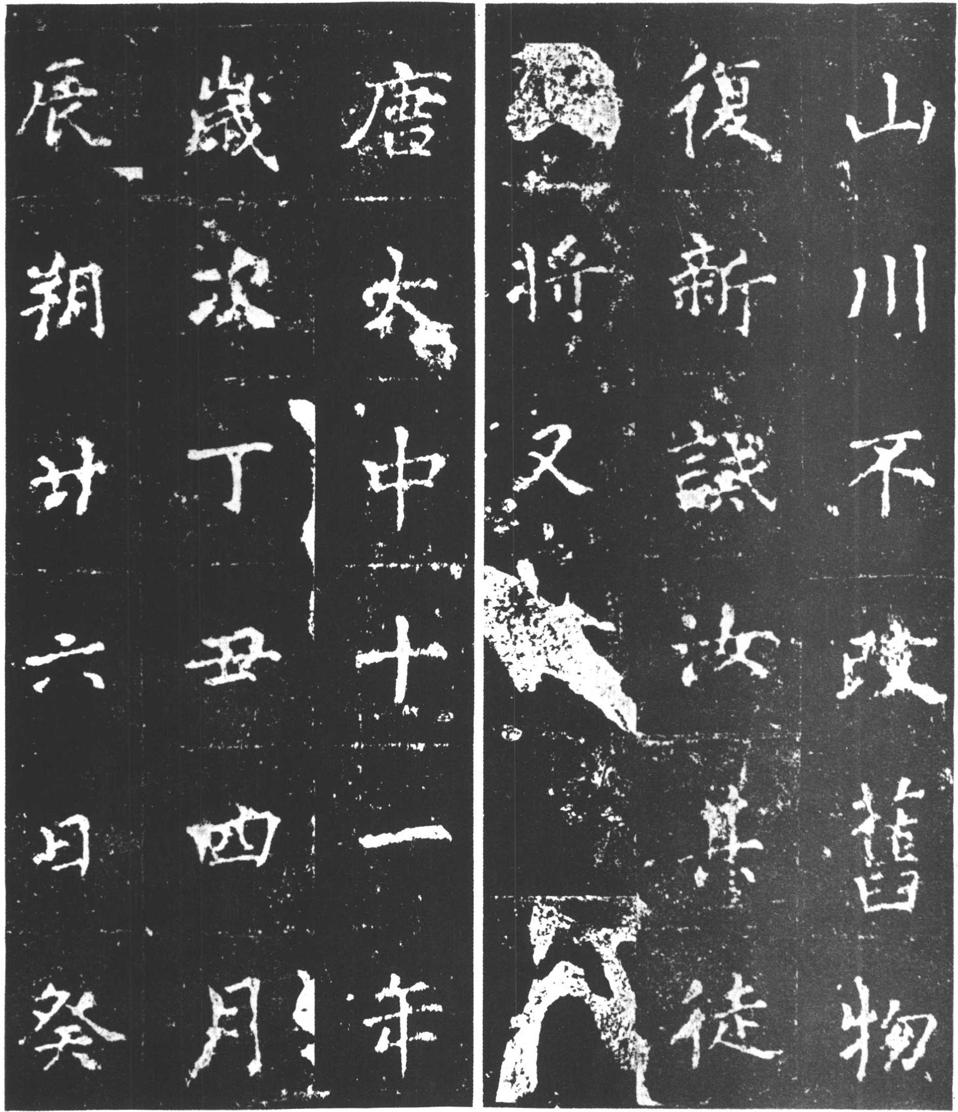 拓本 第16开