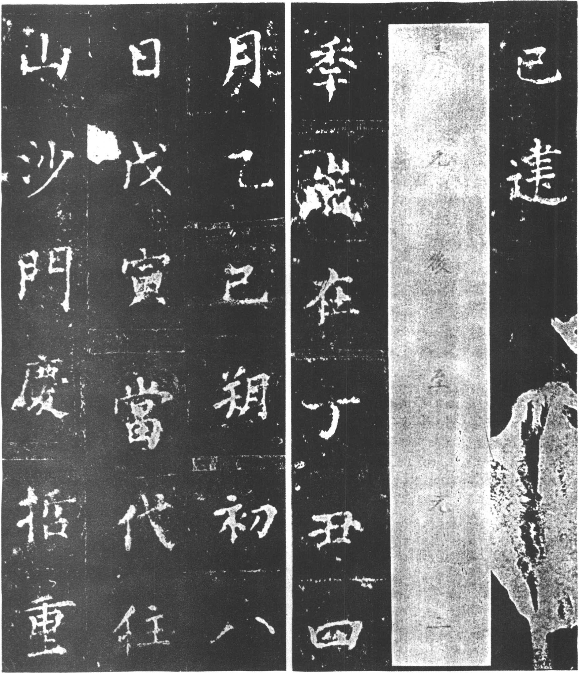 拓本 第17开