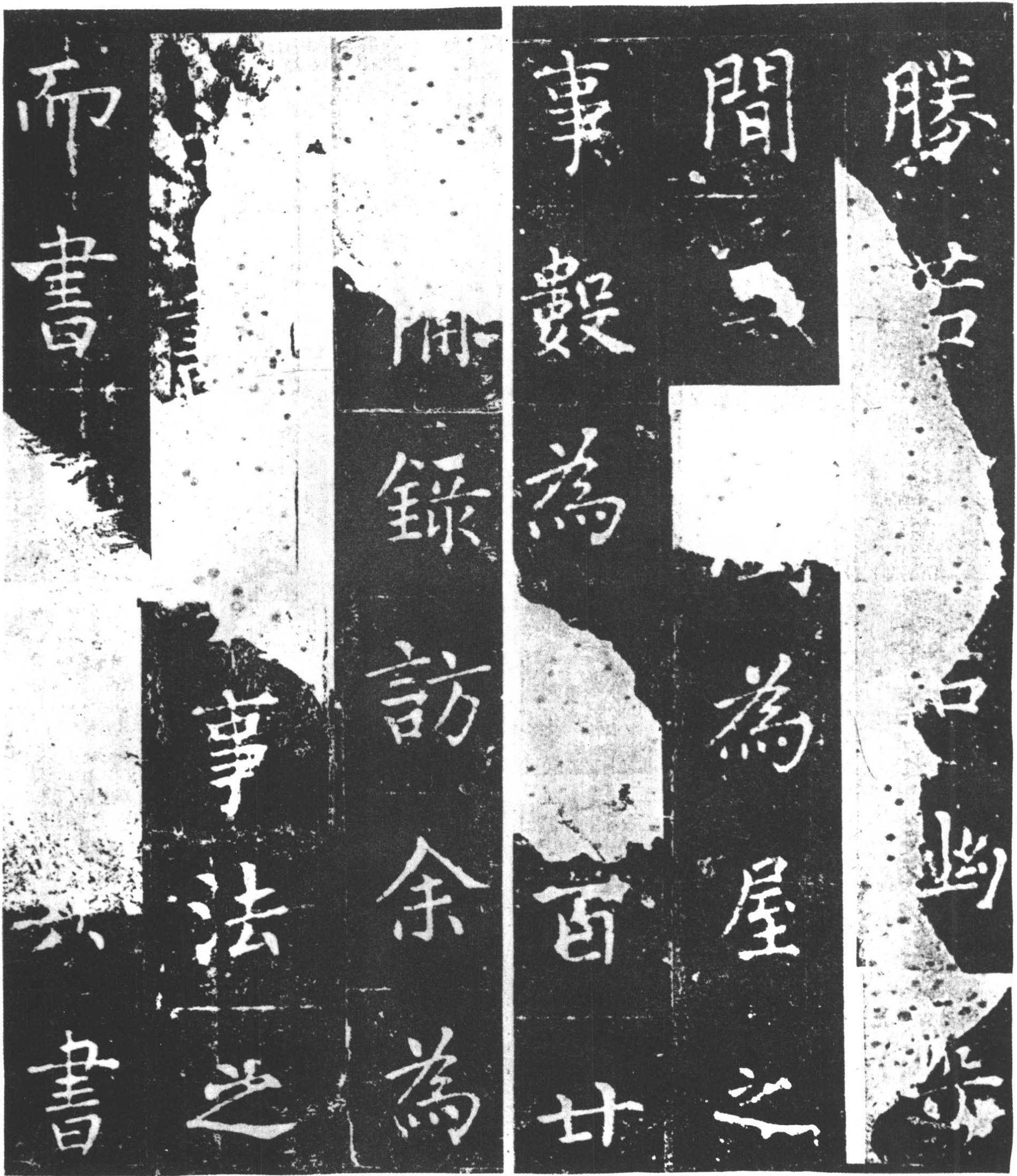 拓本 第9开