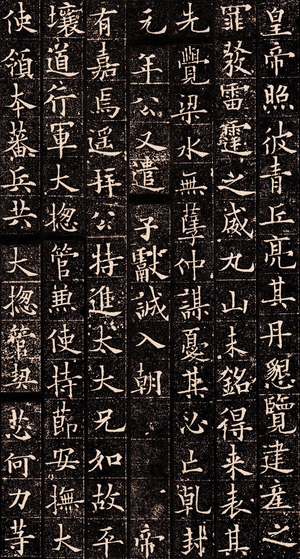 拓本 第10开