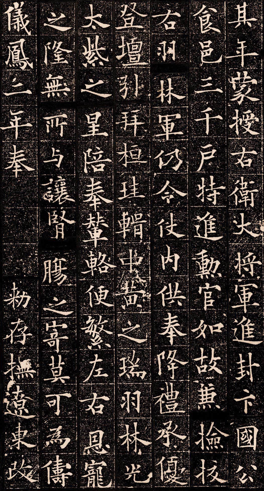 拓本 第14开