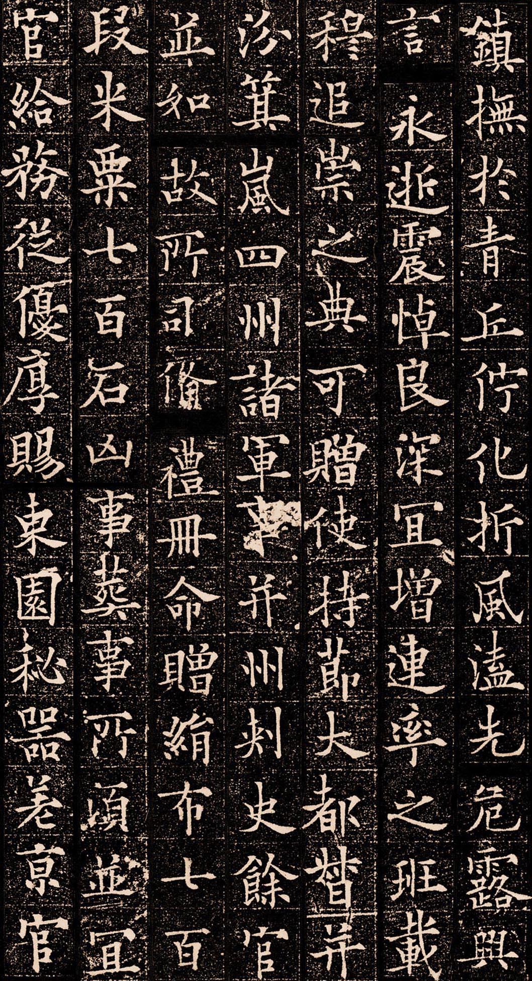 拓本 第17开