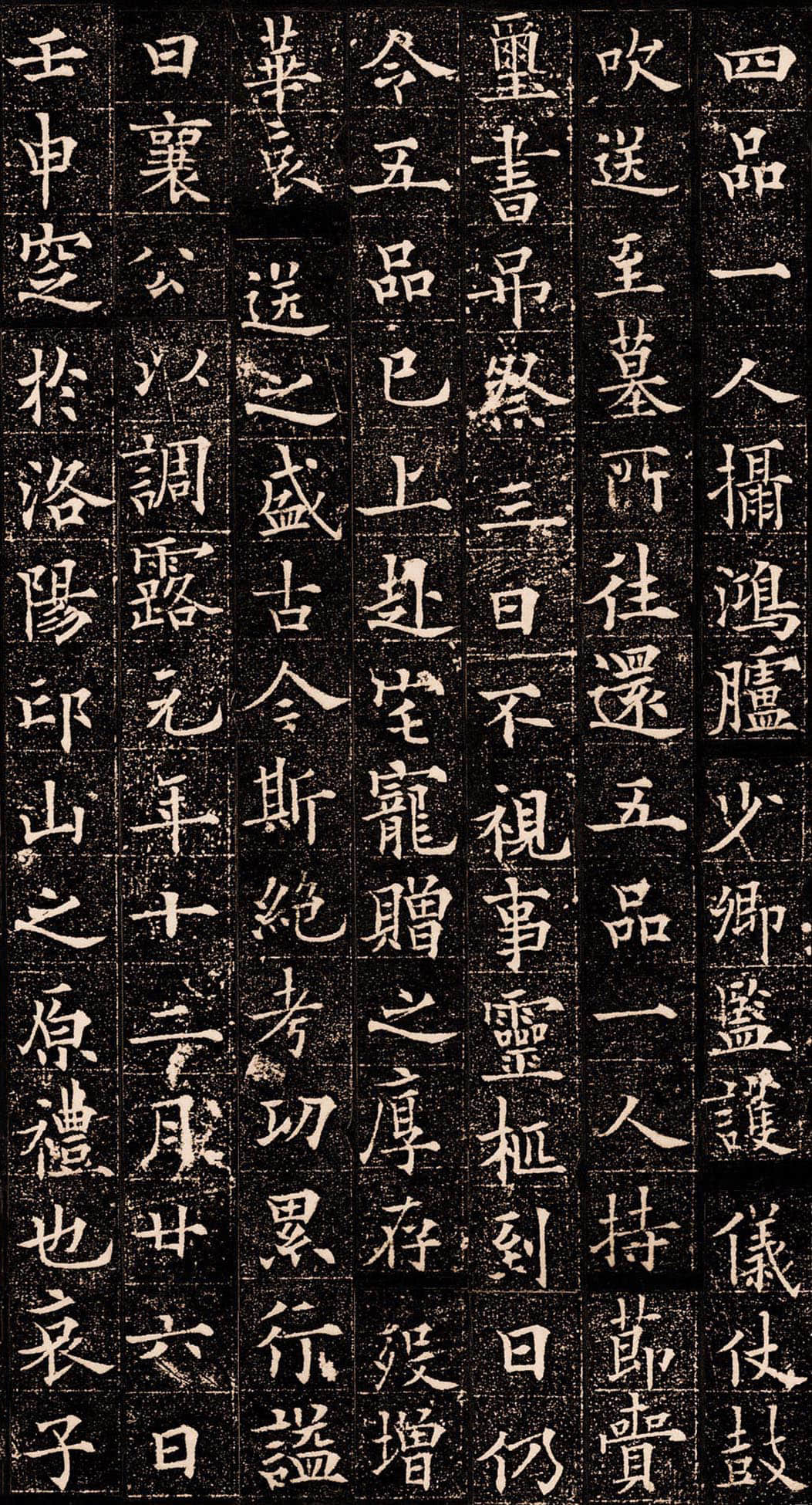 拓本 第18开