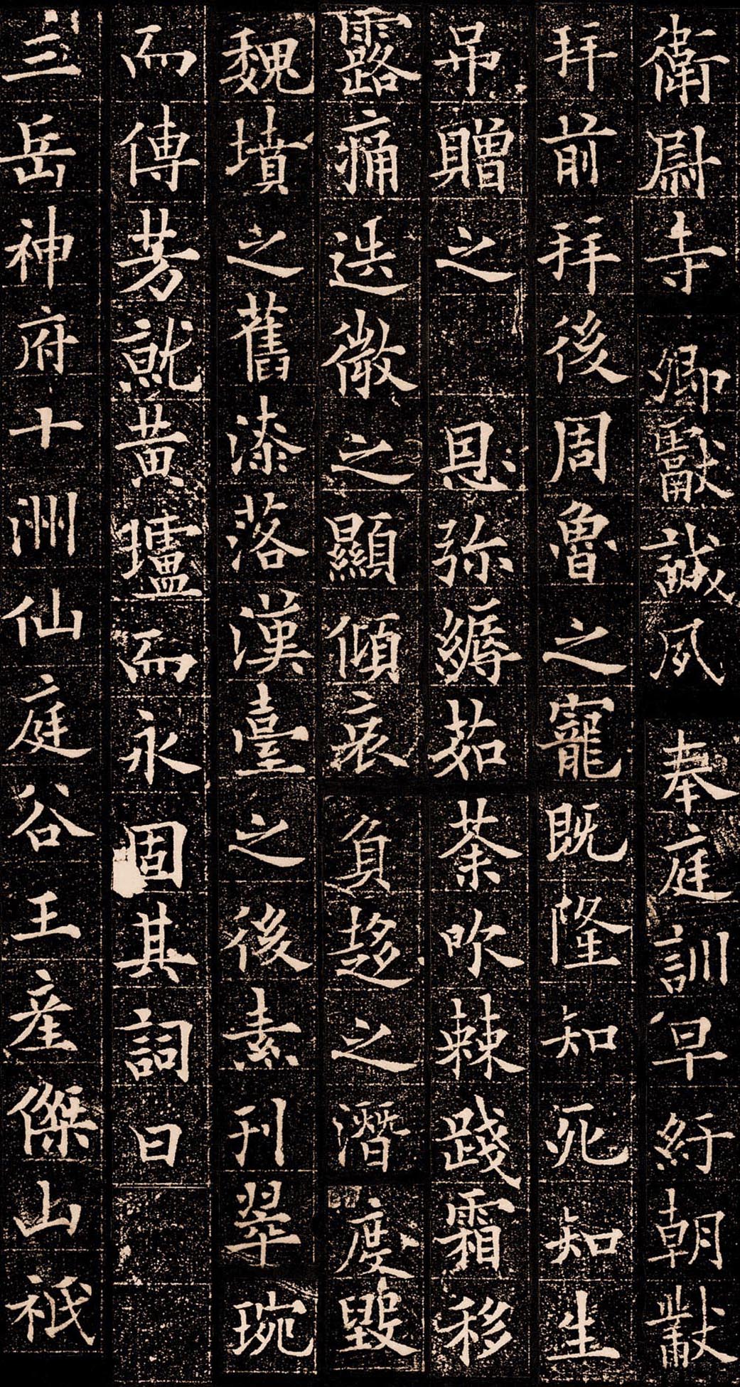 拓本 第19开