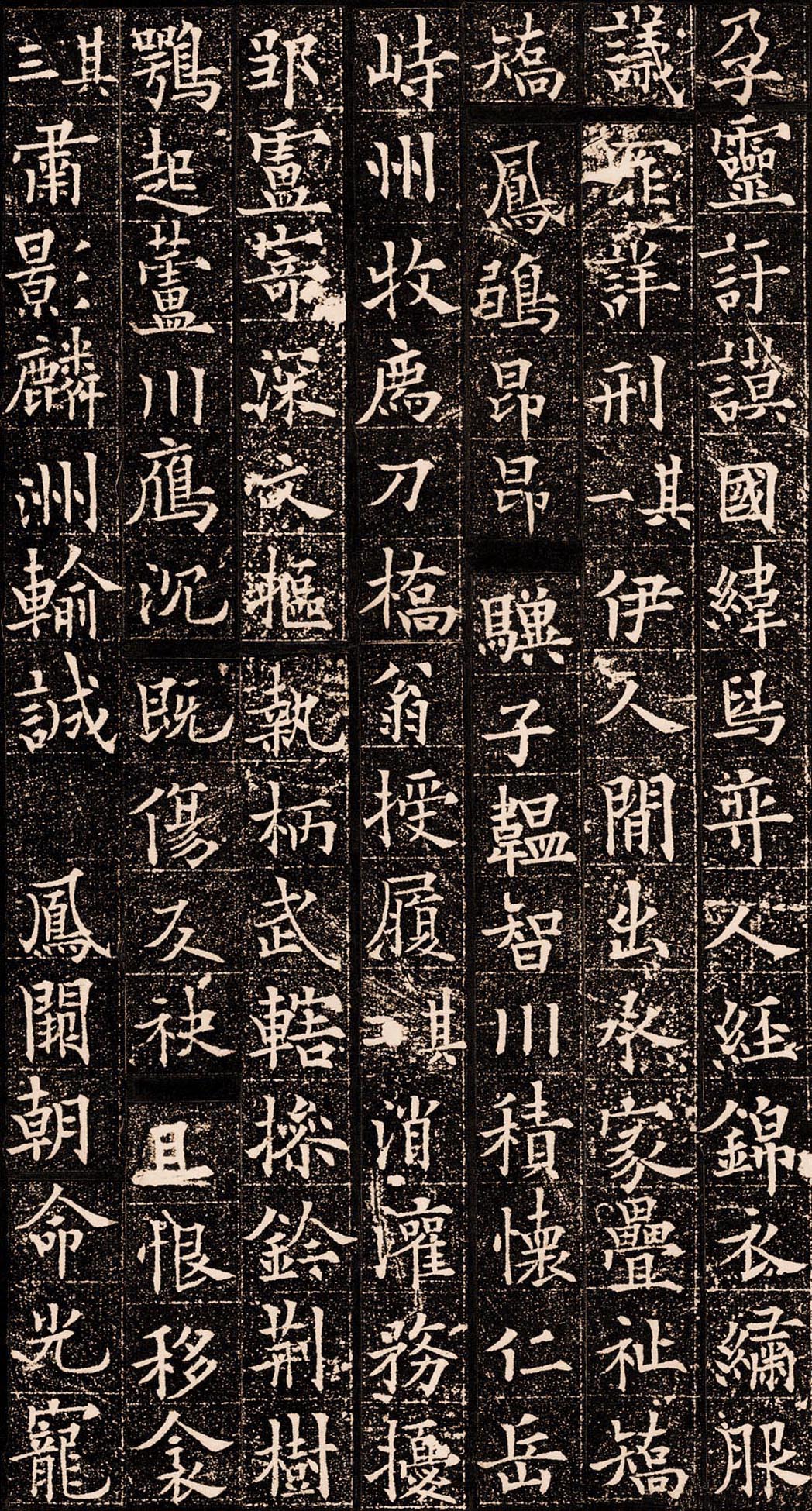 拓本 第20开
