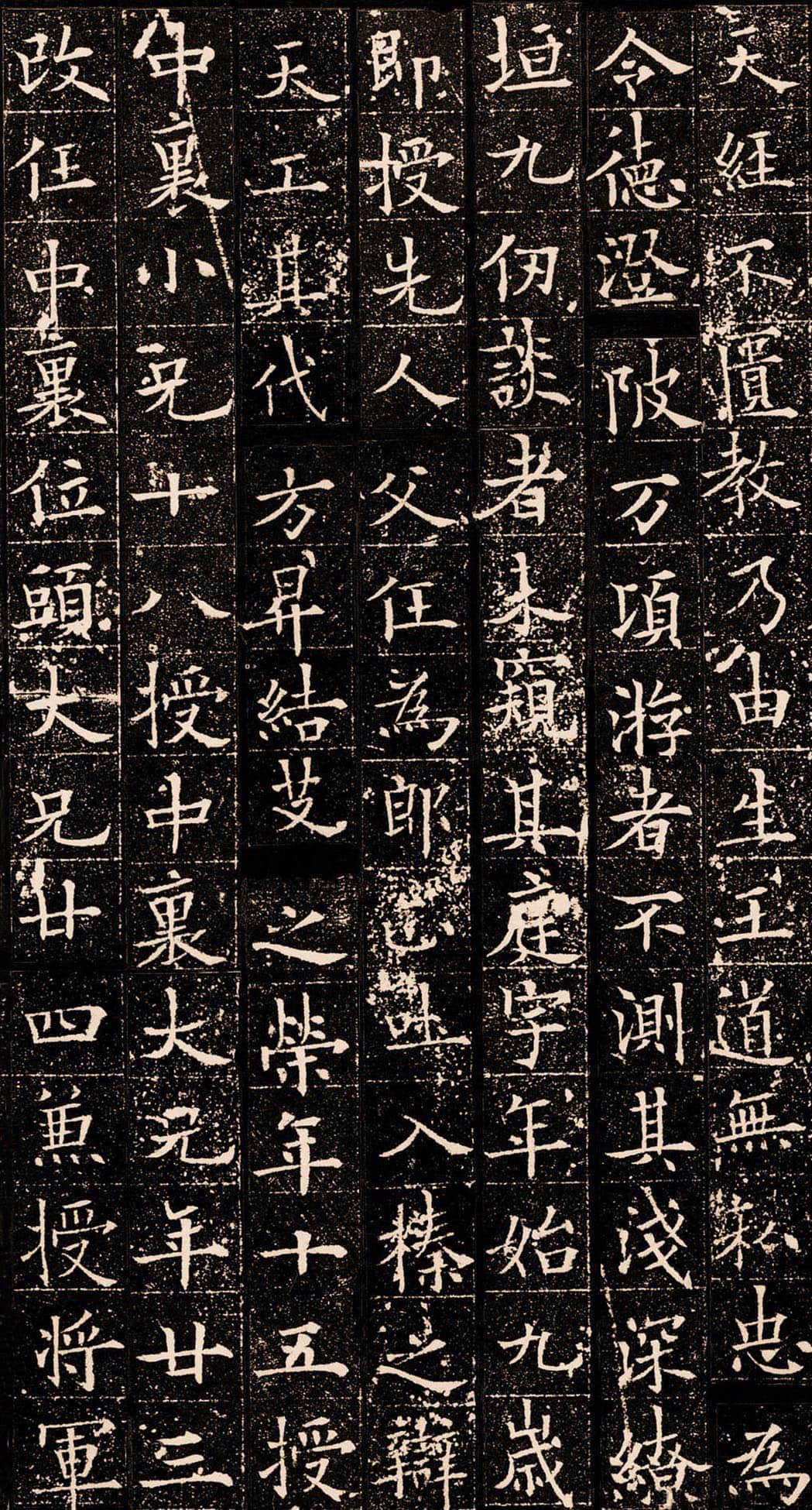 拓本 第6开