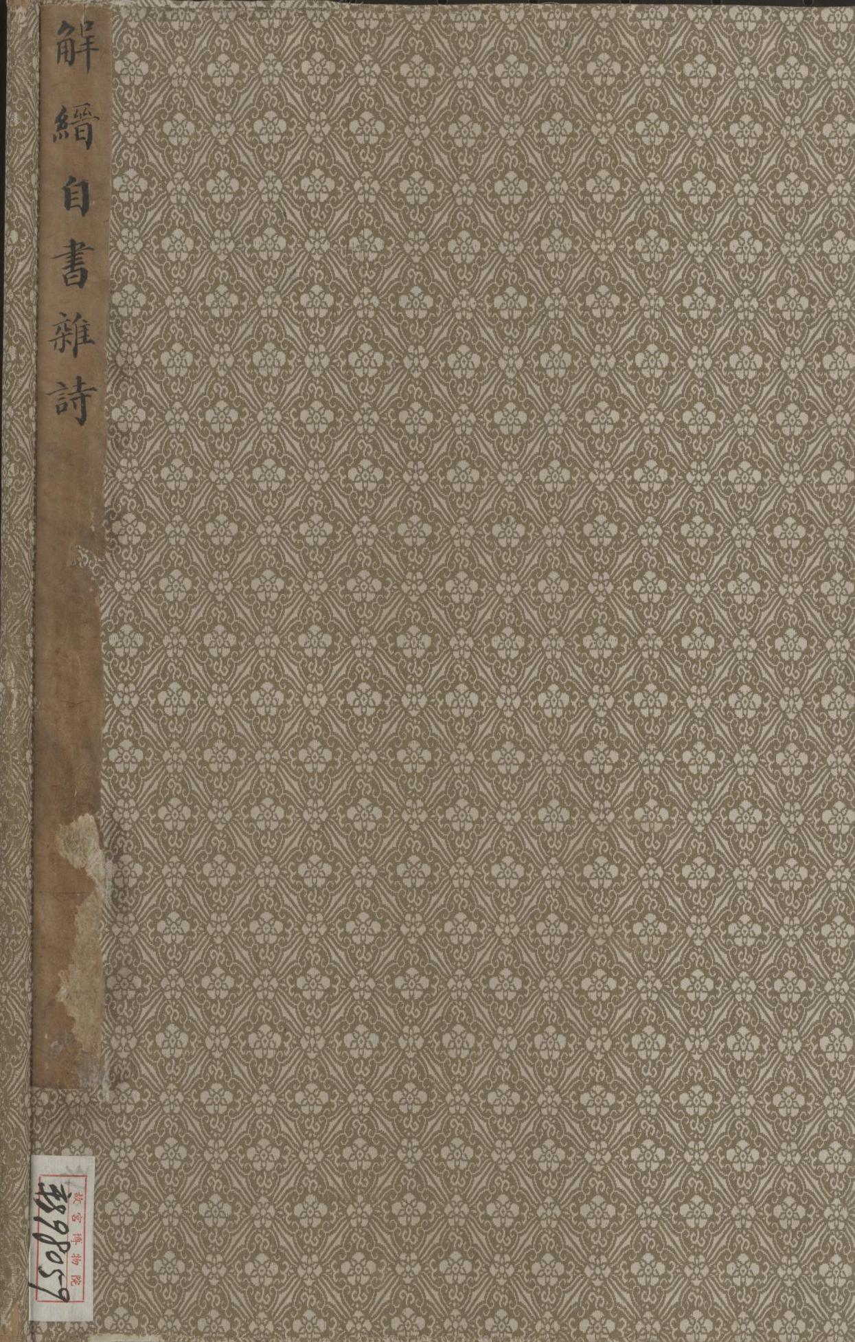 纸本墨迹 第14开