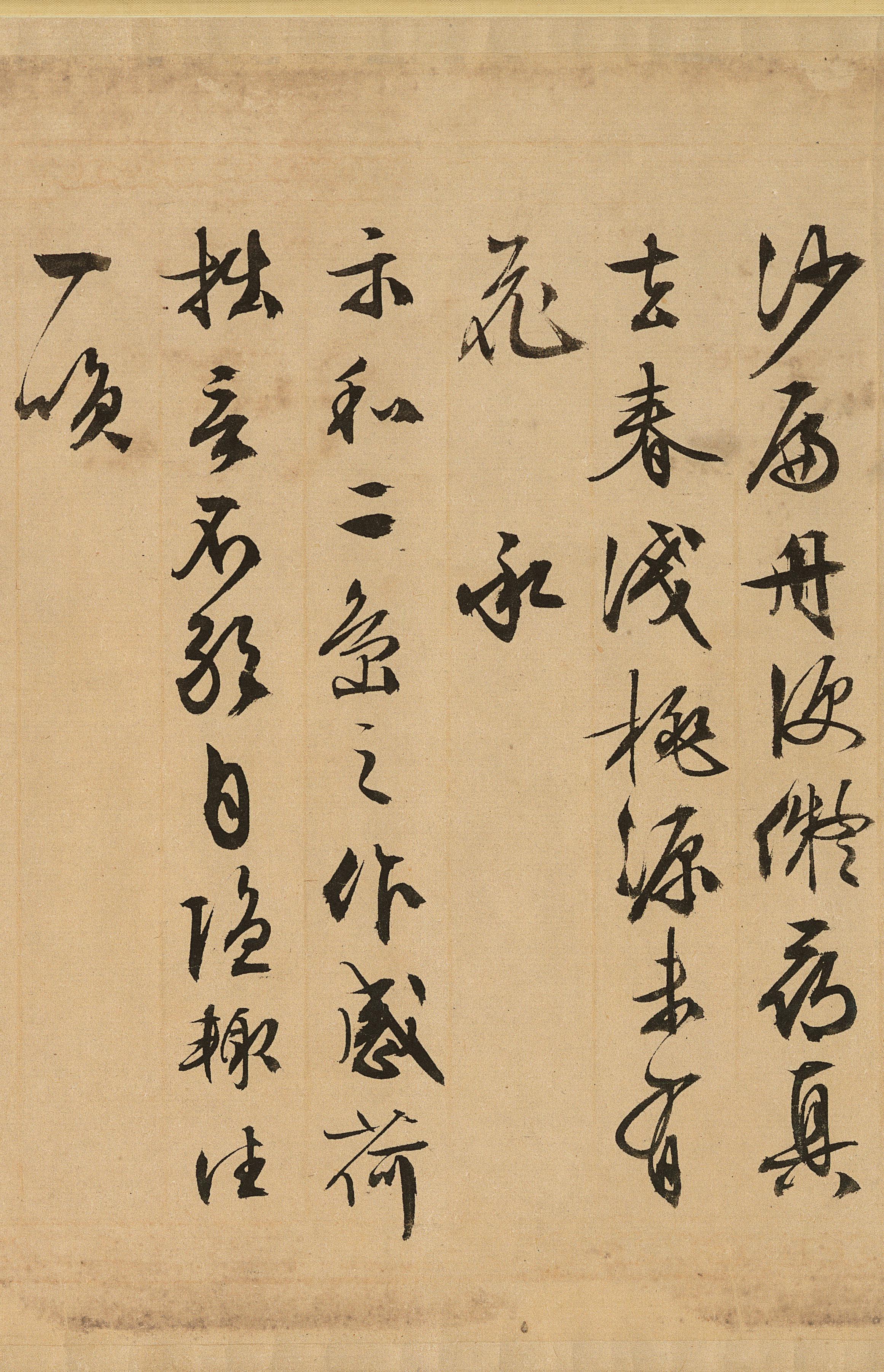 纸本墨迹 第11开