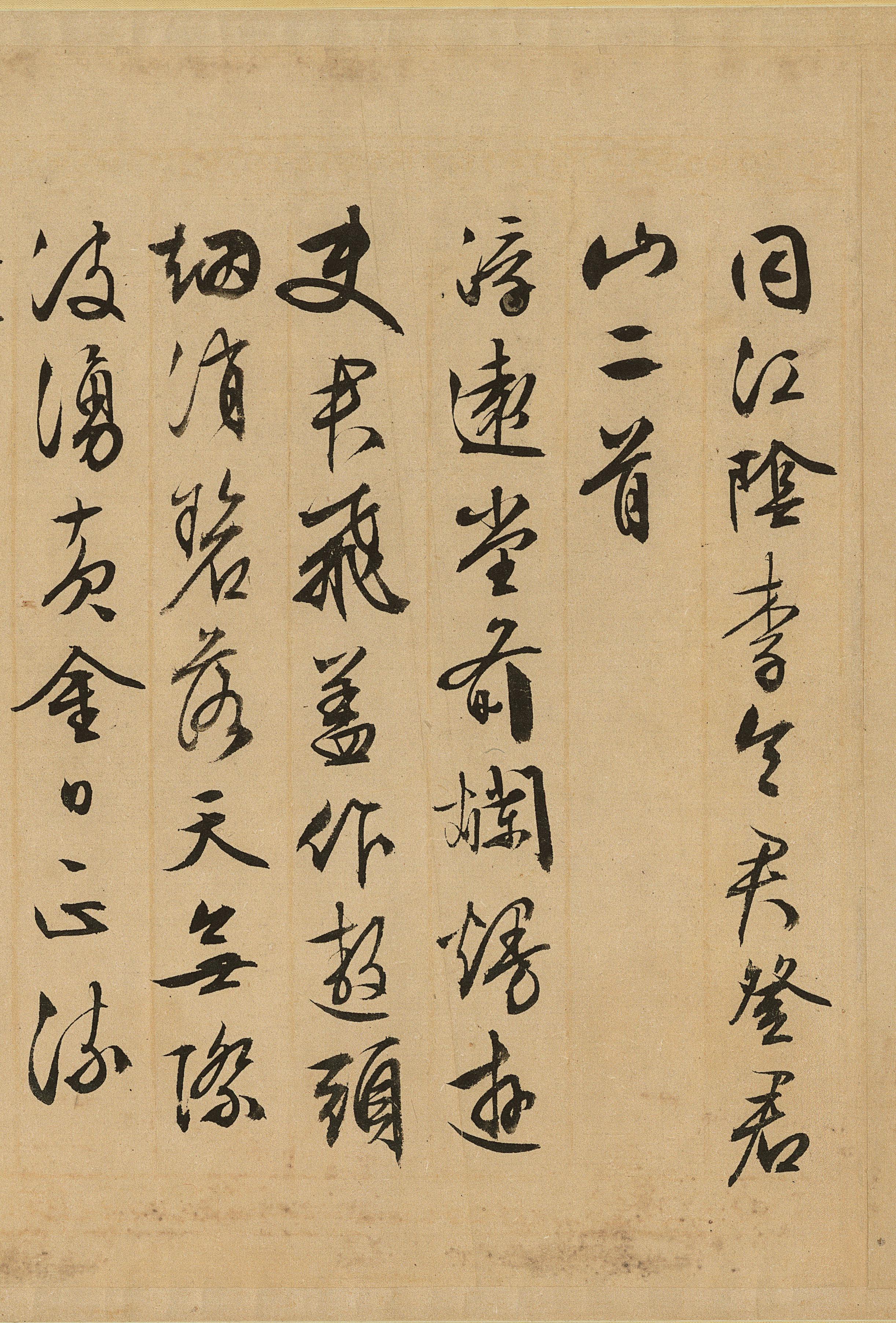 纸本墨迹 第8开