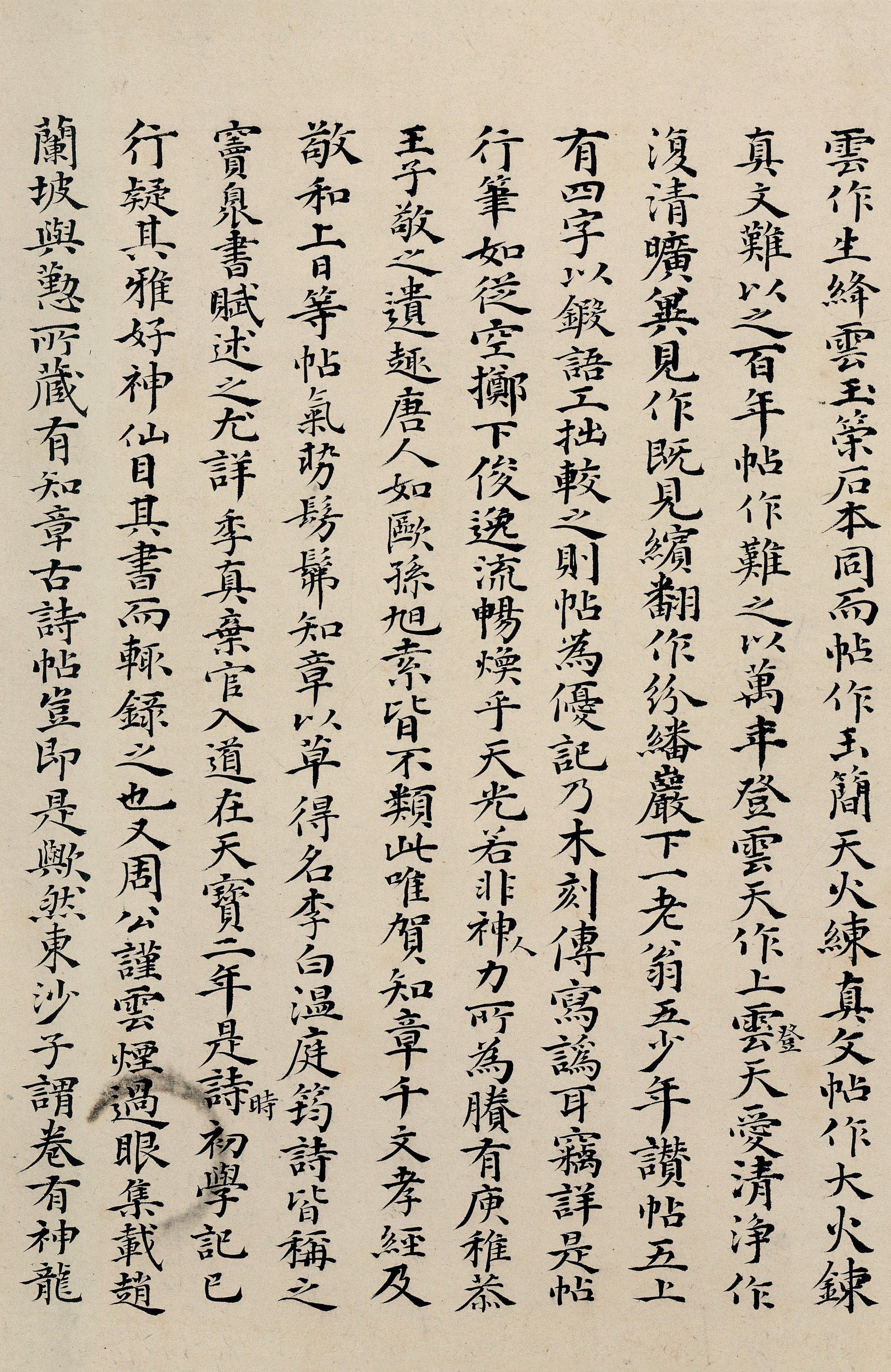 纸本墨迹 第10开