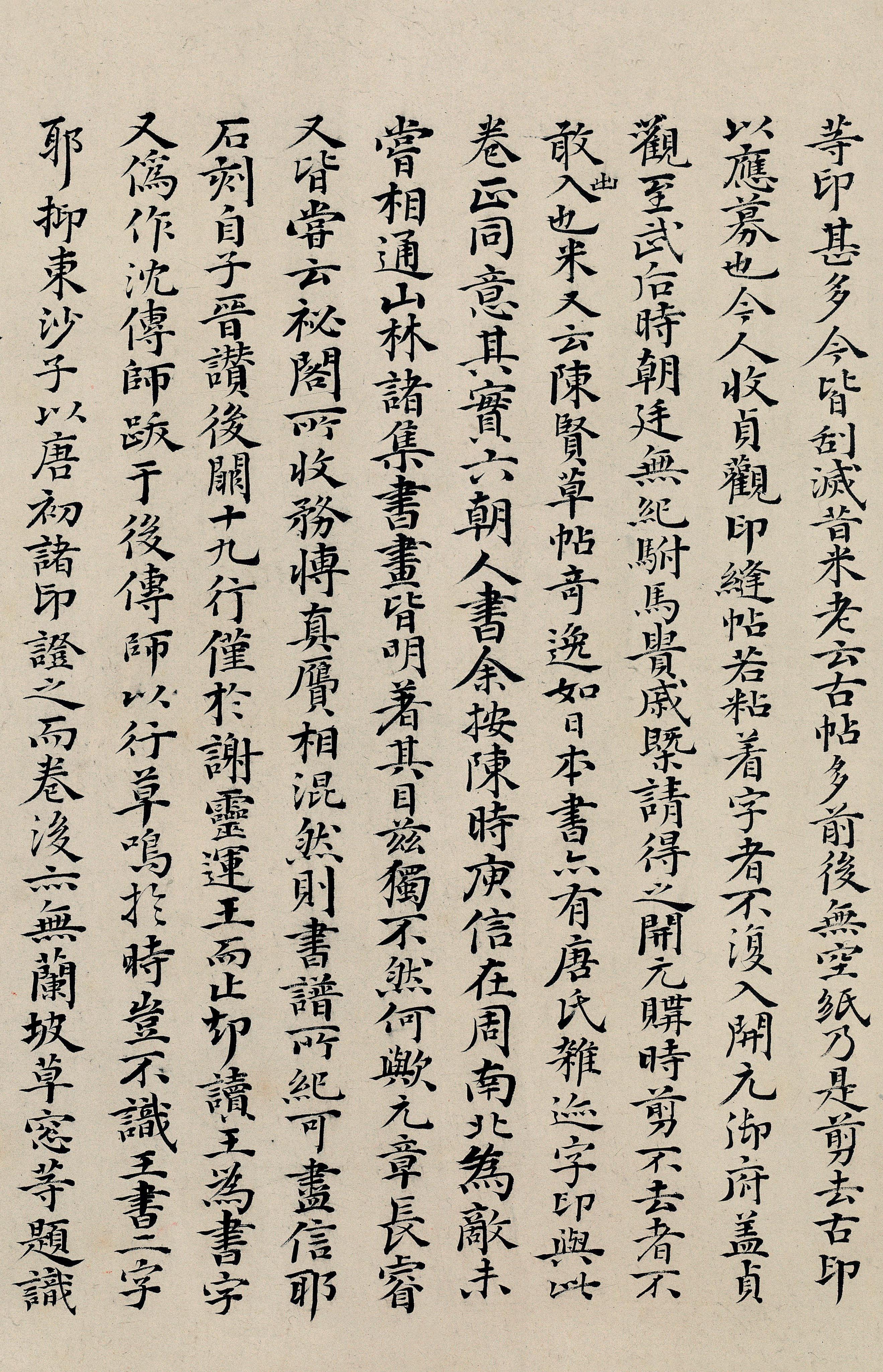 纸本墨迹 第11开