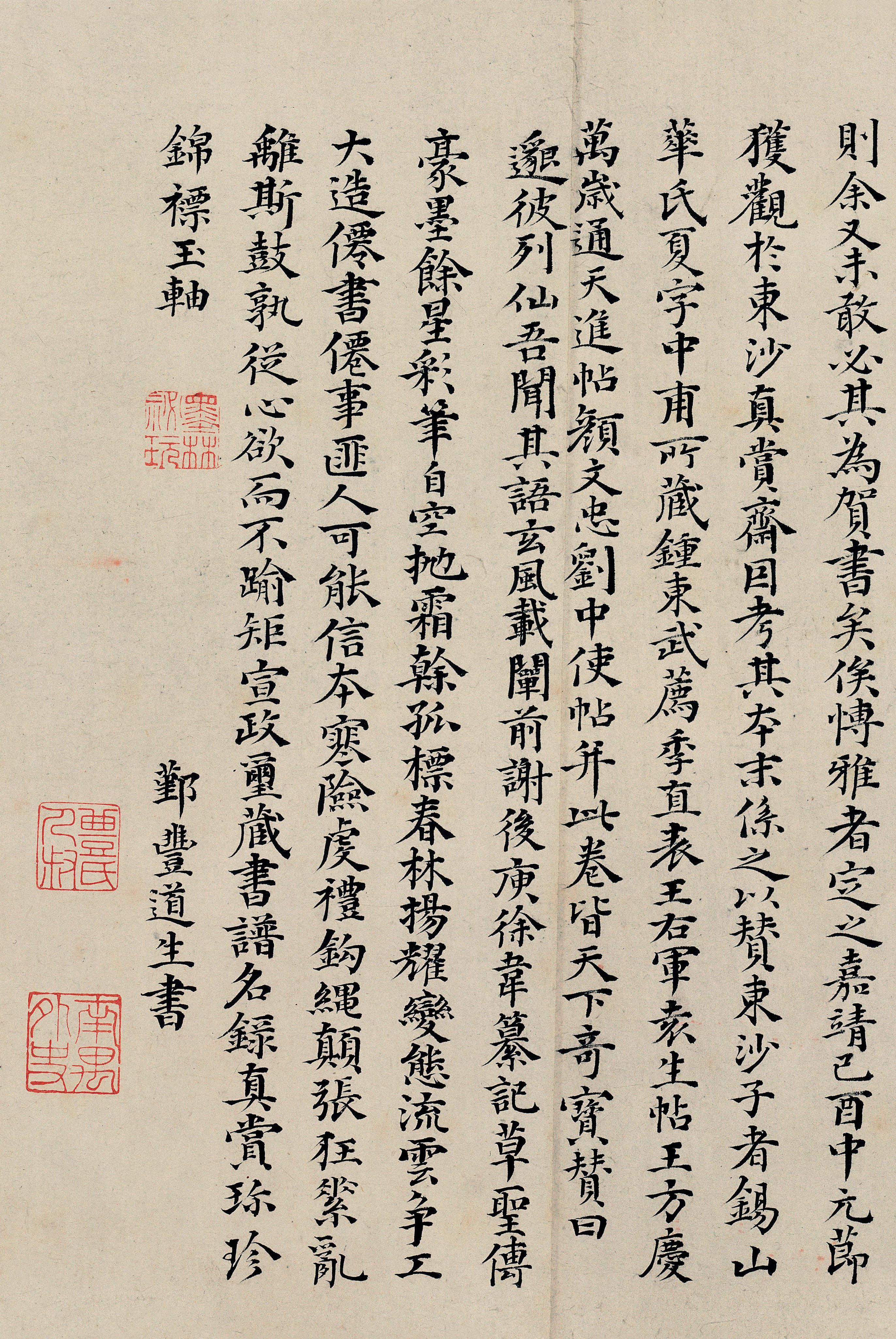 纸本墨迹 第12开