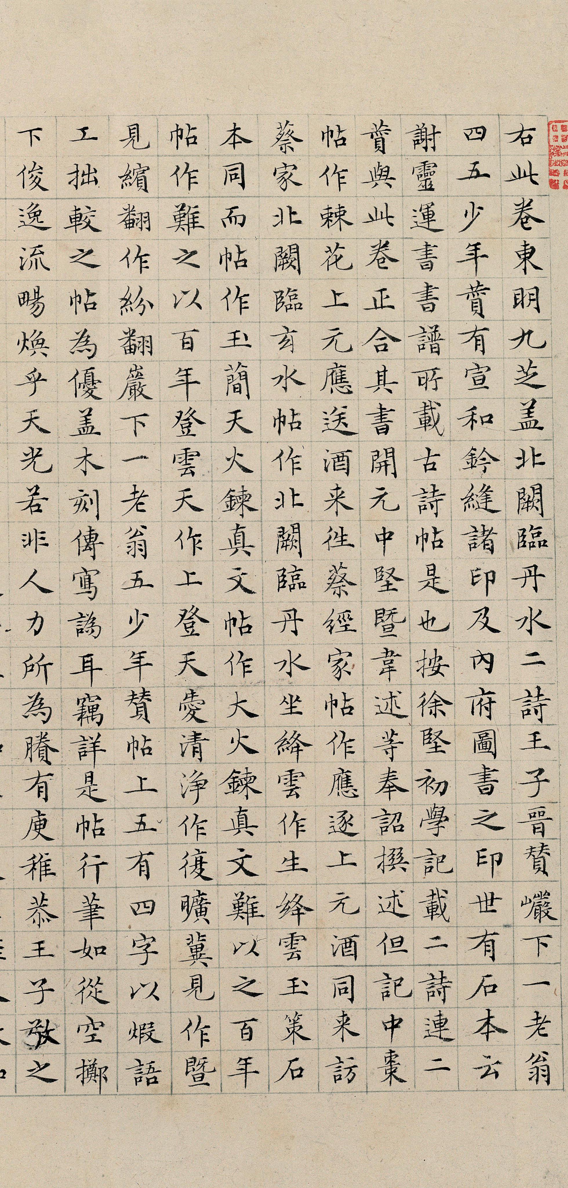 纸本墨迹 第14开