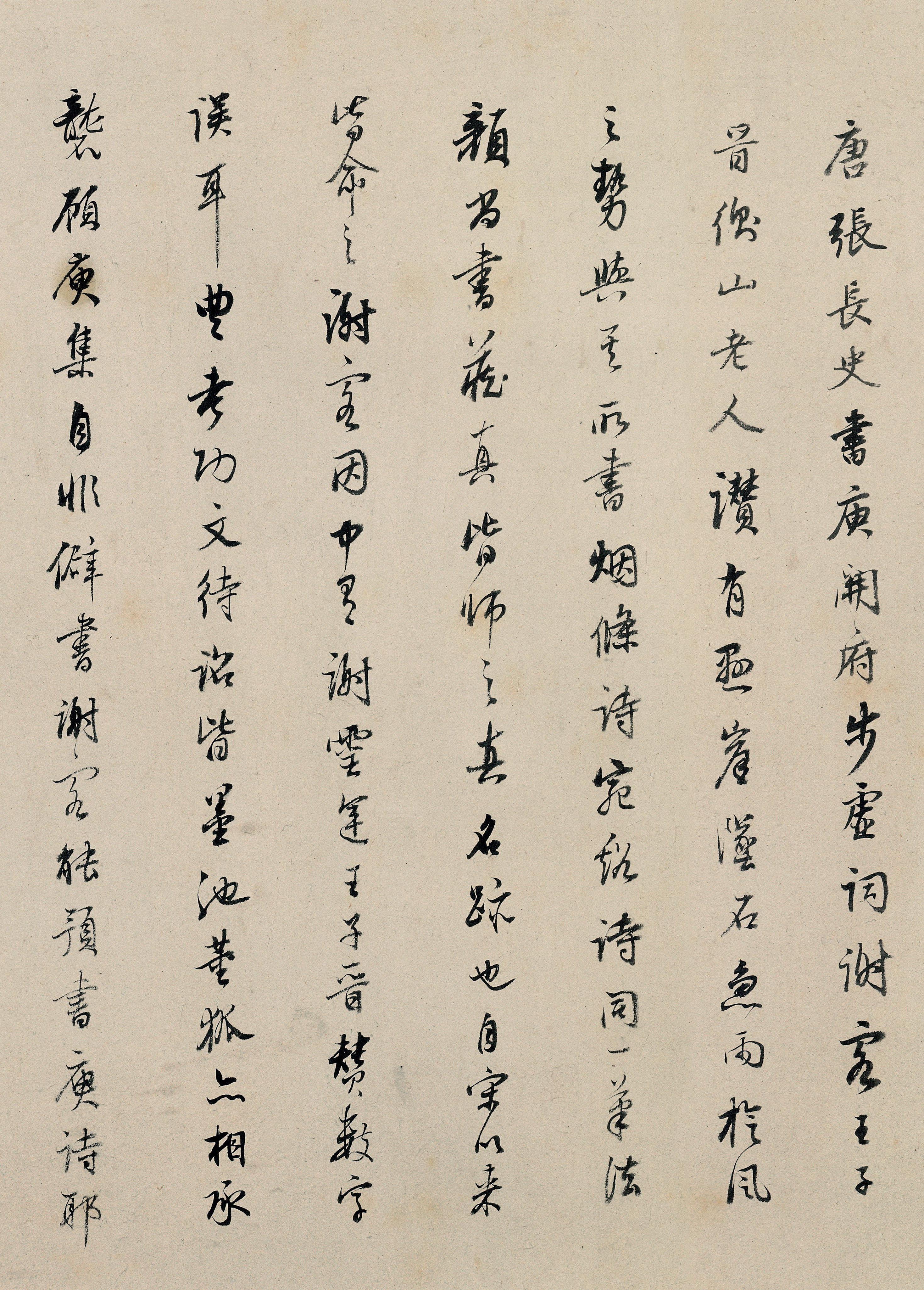纸本墨迹 第17开